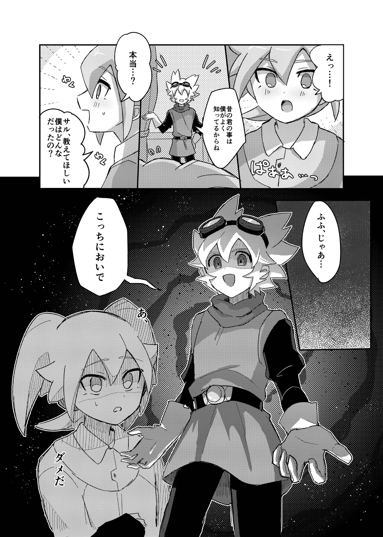 ラグナロクで待ってる - Page 12