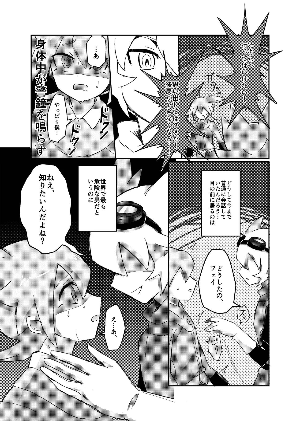 ラグナロクで待ってる - Page 13