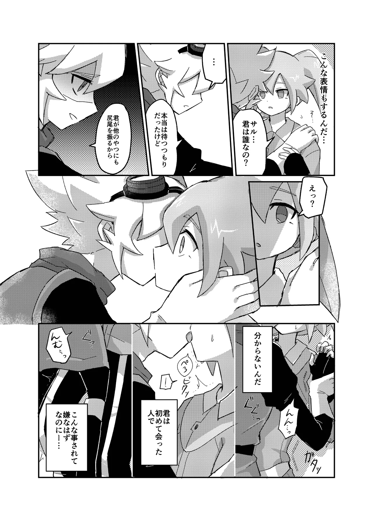 ラグナロクで待ってる - Page 15