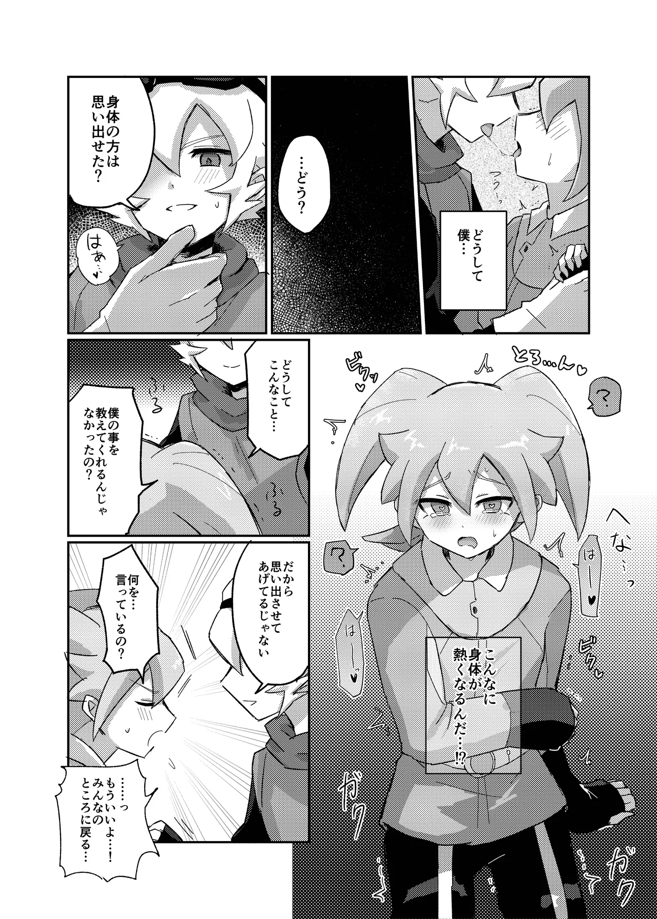 ラグナロクで待ってる - Page 16
