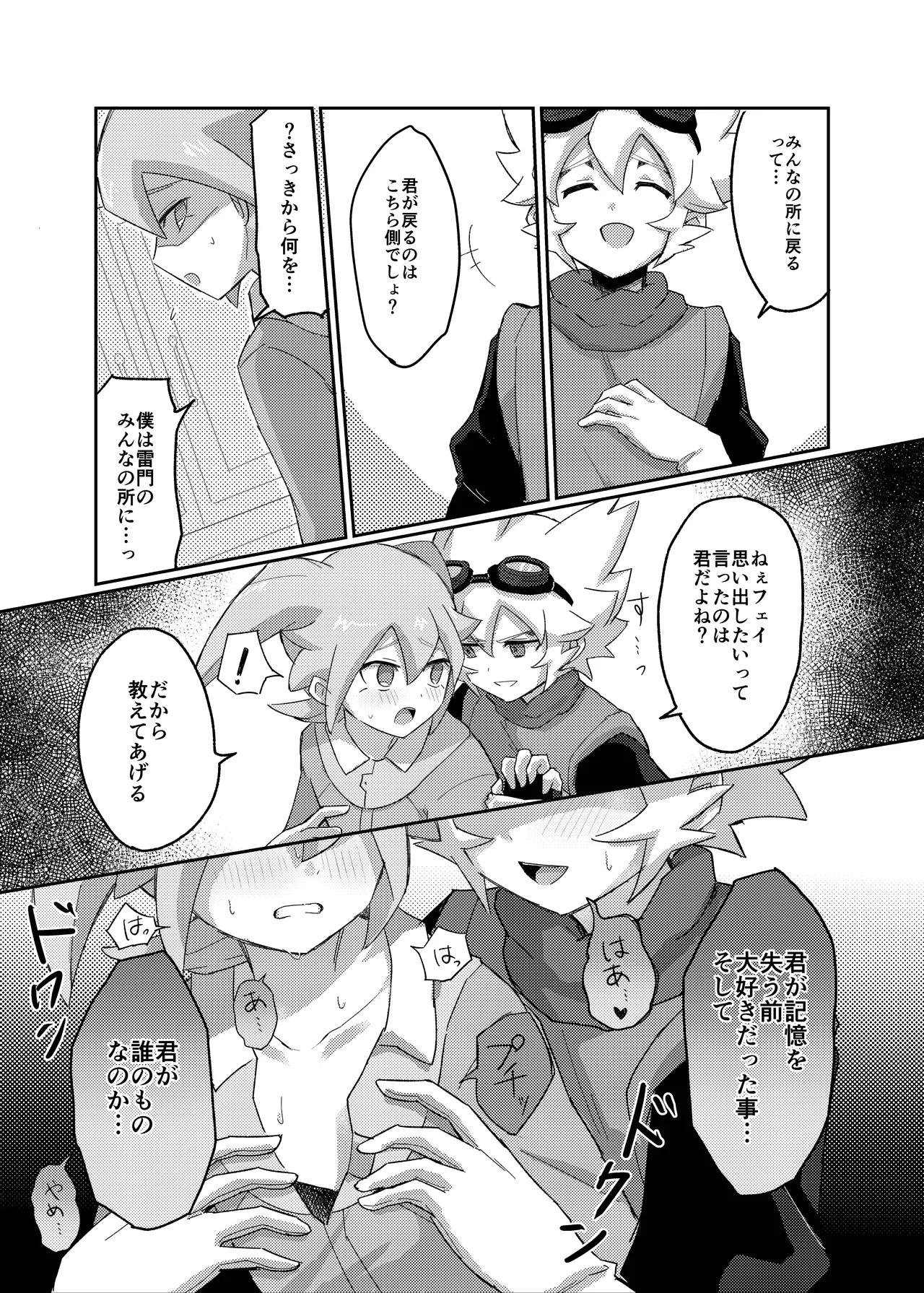 ラグナロクで待ってる - Page 17