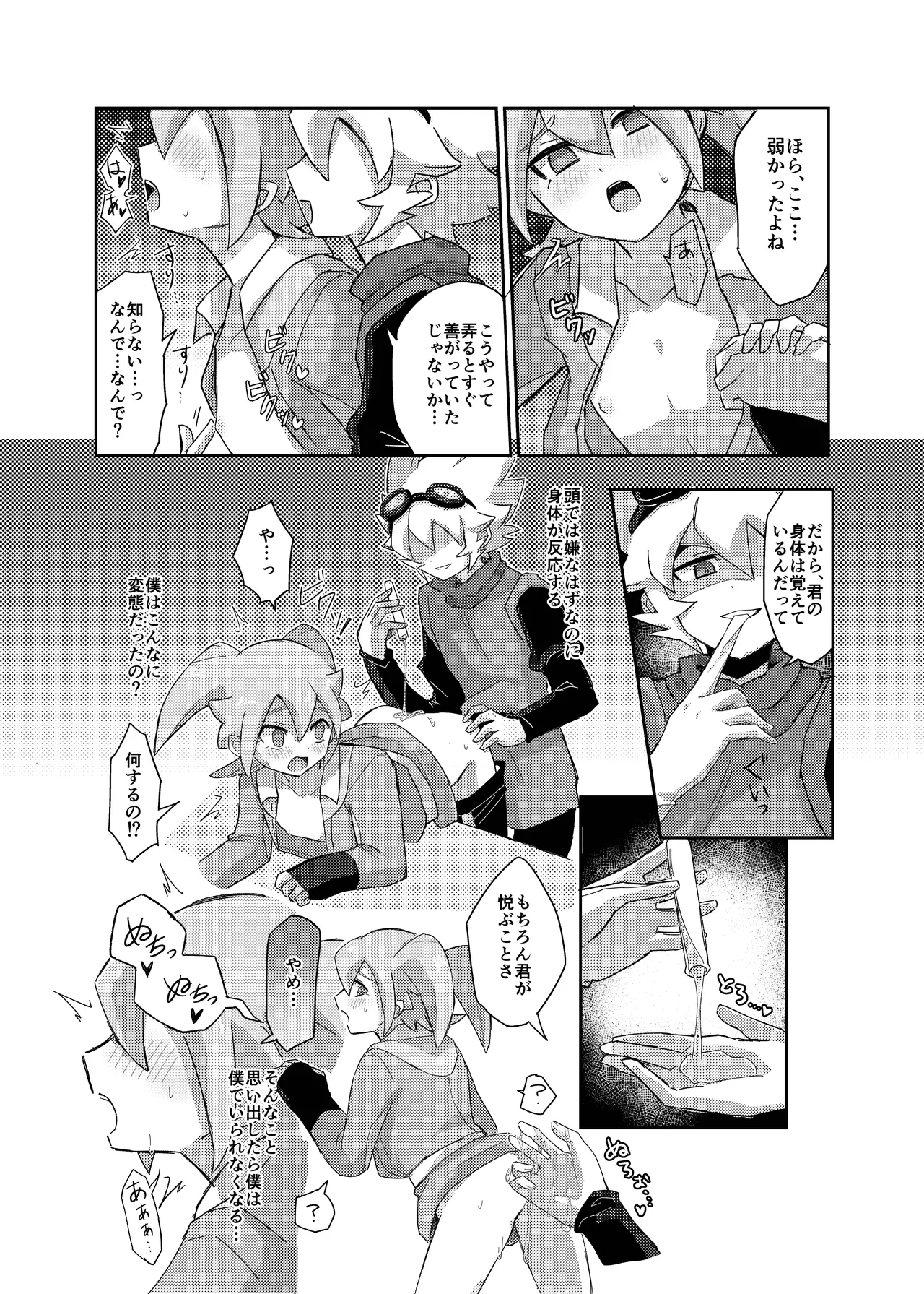 ラグナロクで待ってる - Page 18