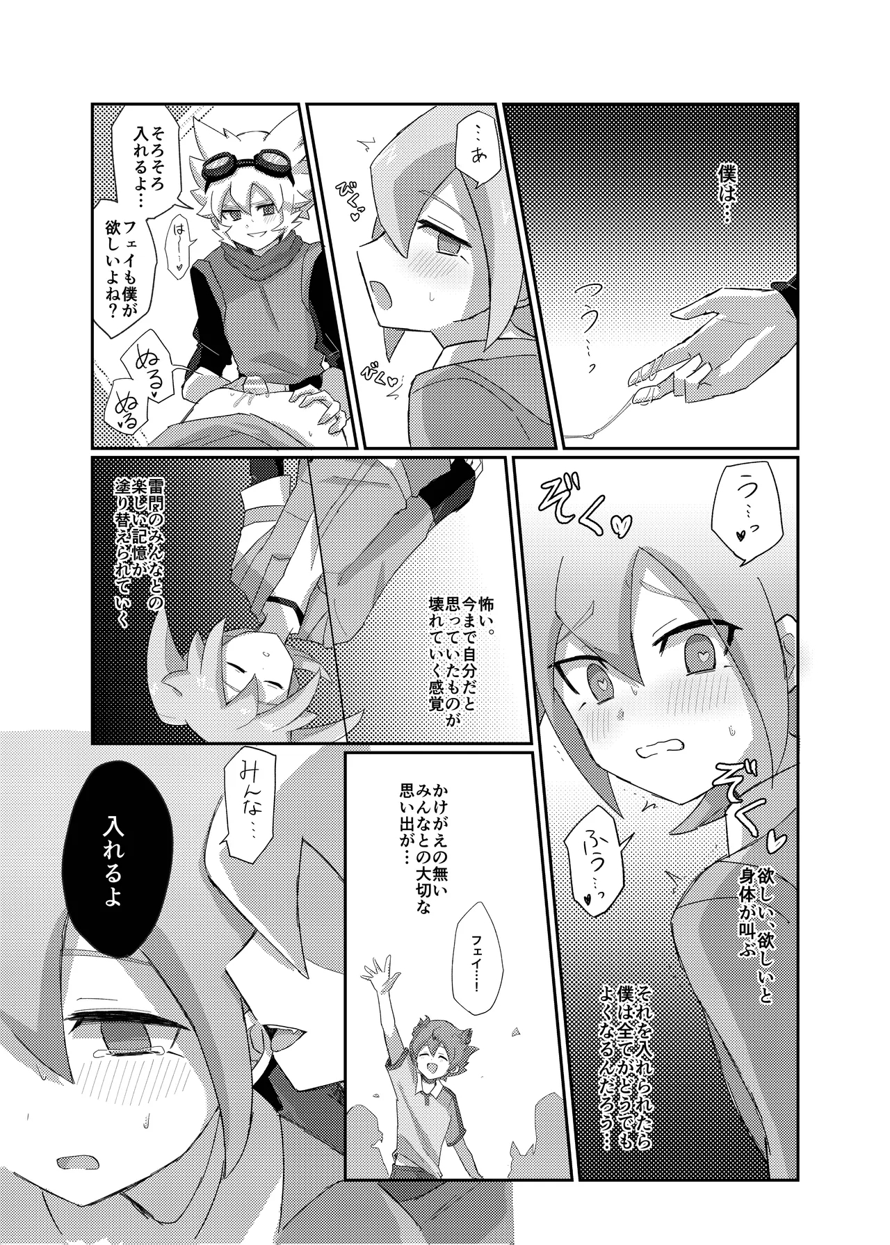 ラグナロクで待ってる - Page 19