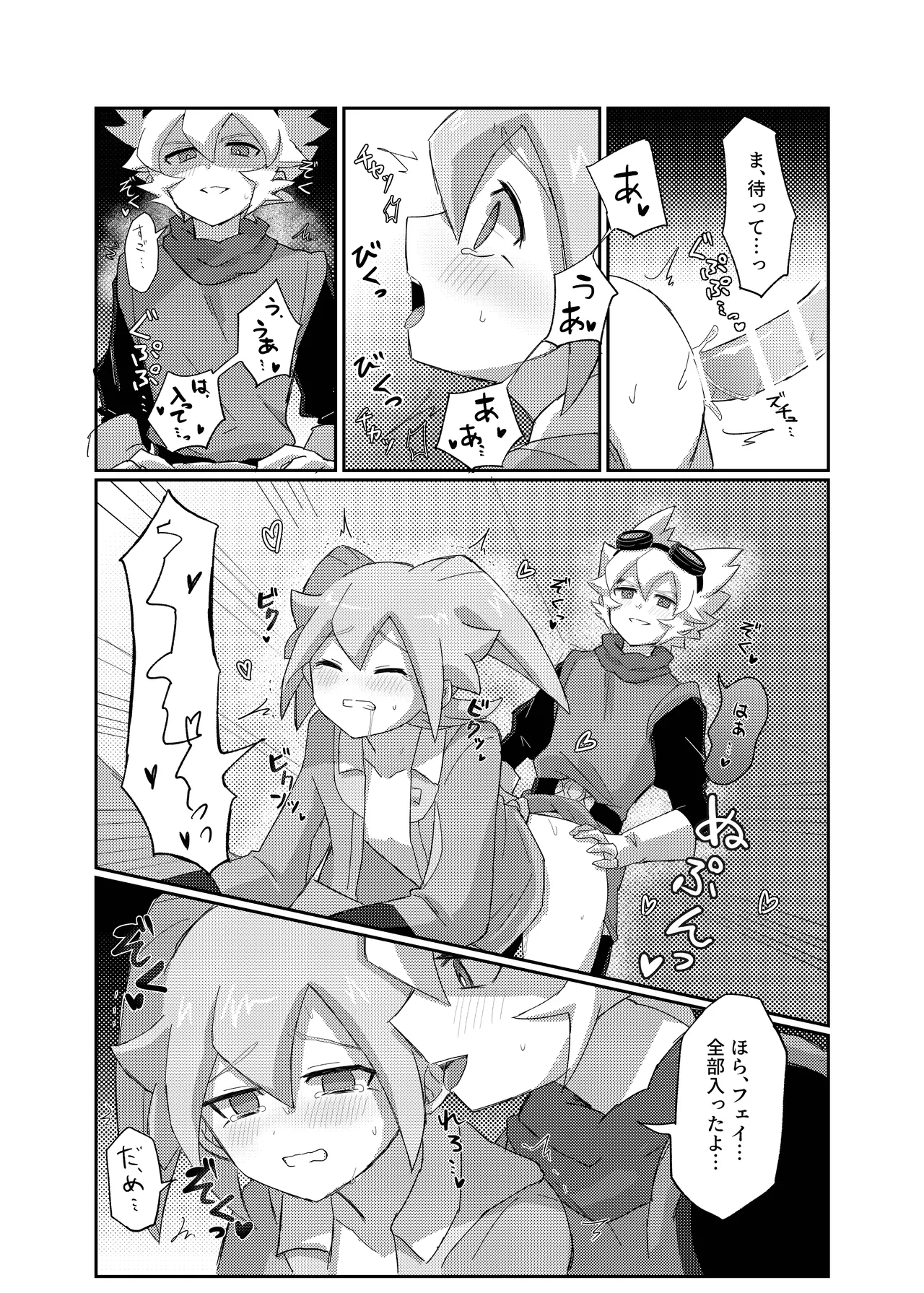 ラグナロクで待ってる - Page 20