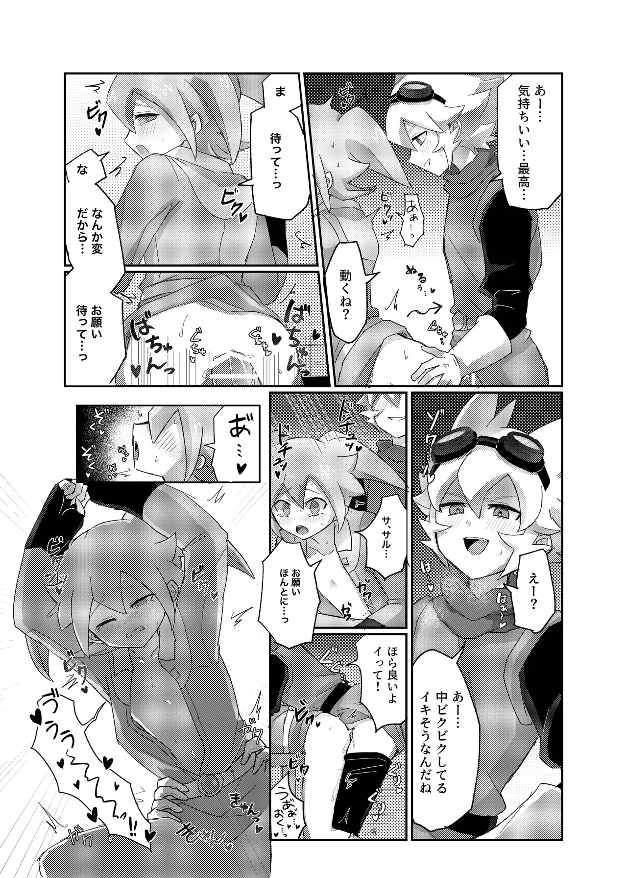ラグナロクで待ってる - Page 21