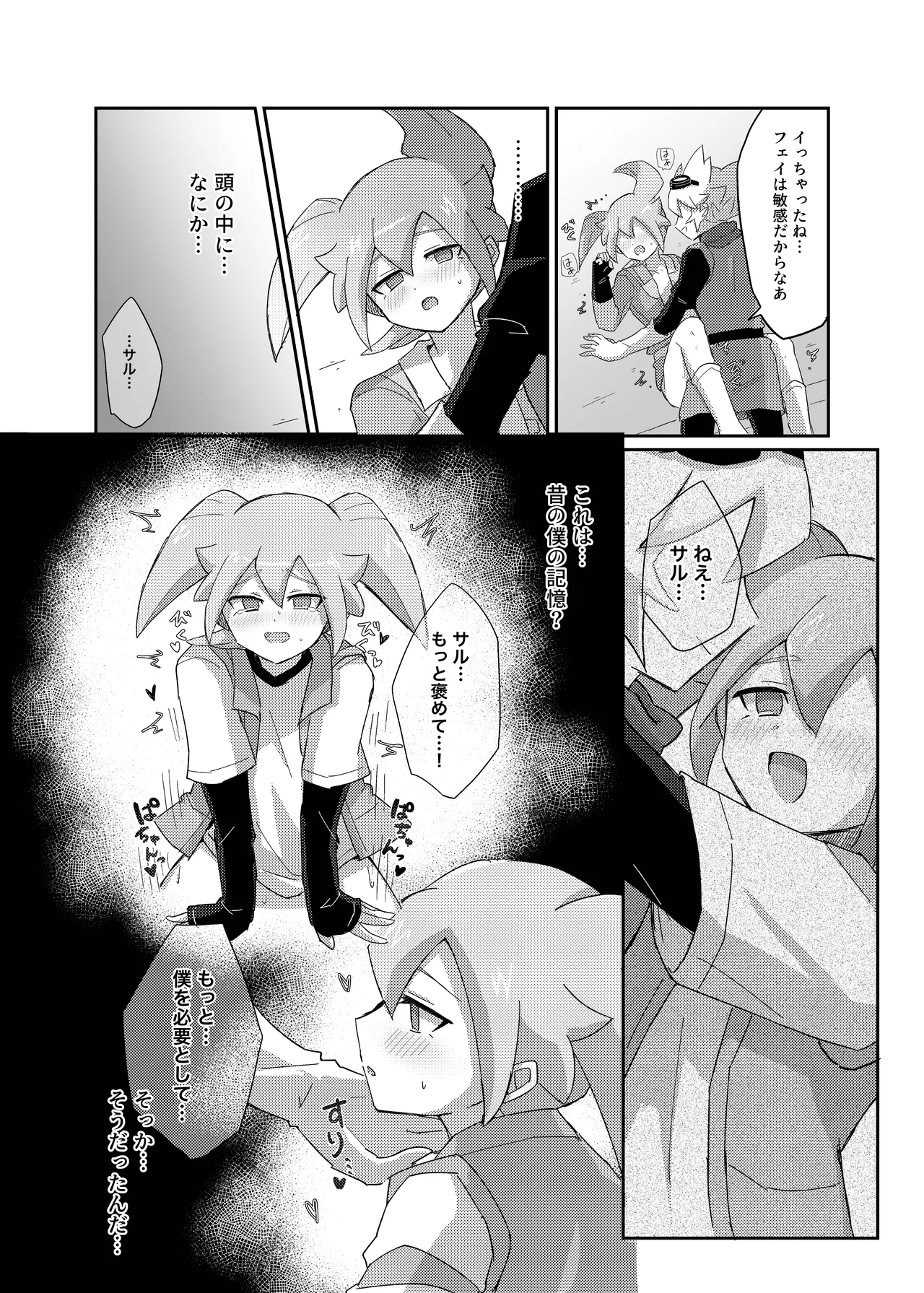 ラグナロクで待ってる - Page 22