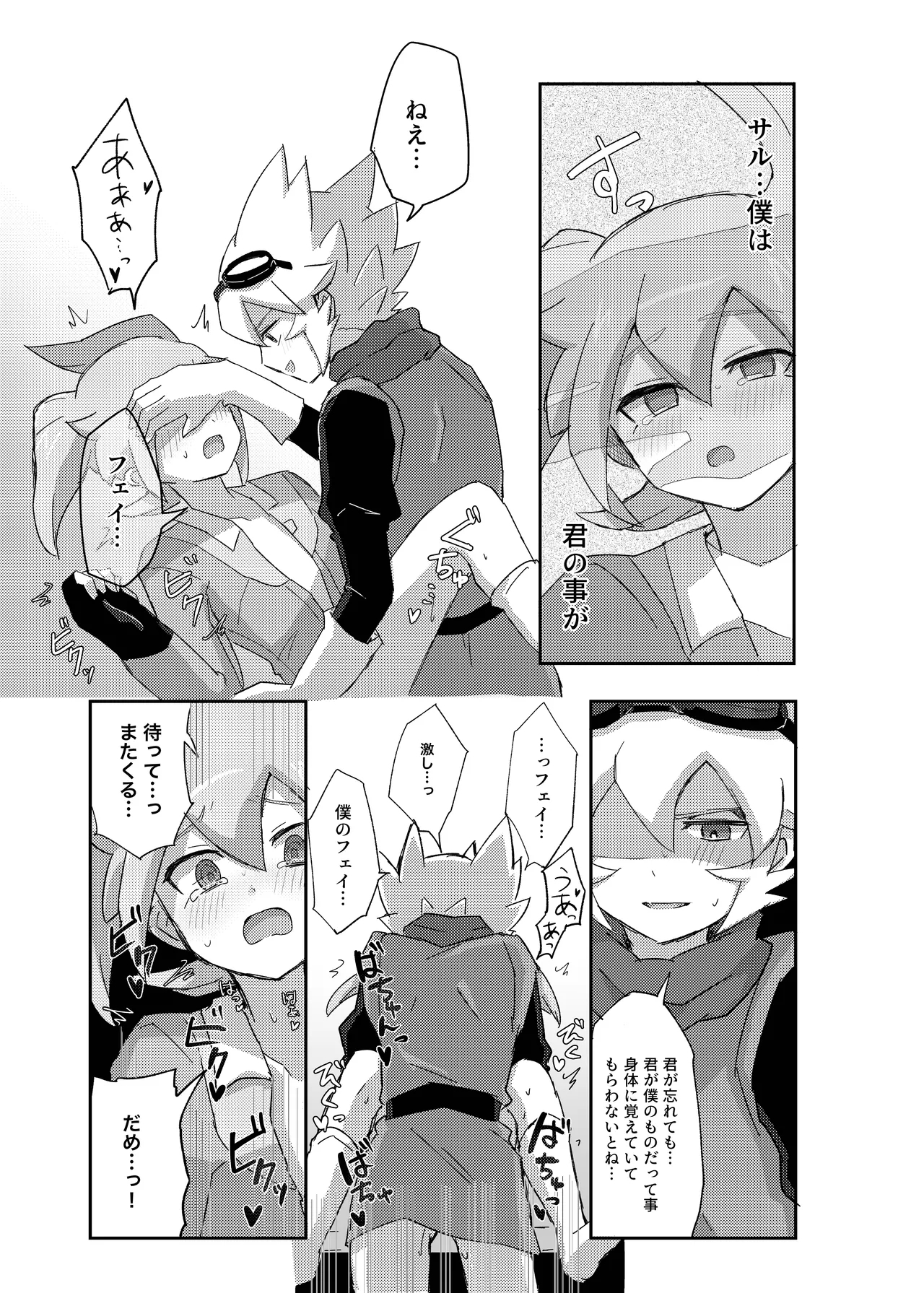 ラグナロクで待ってる - Page 23