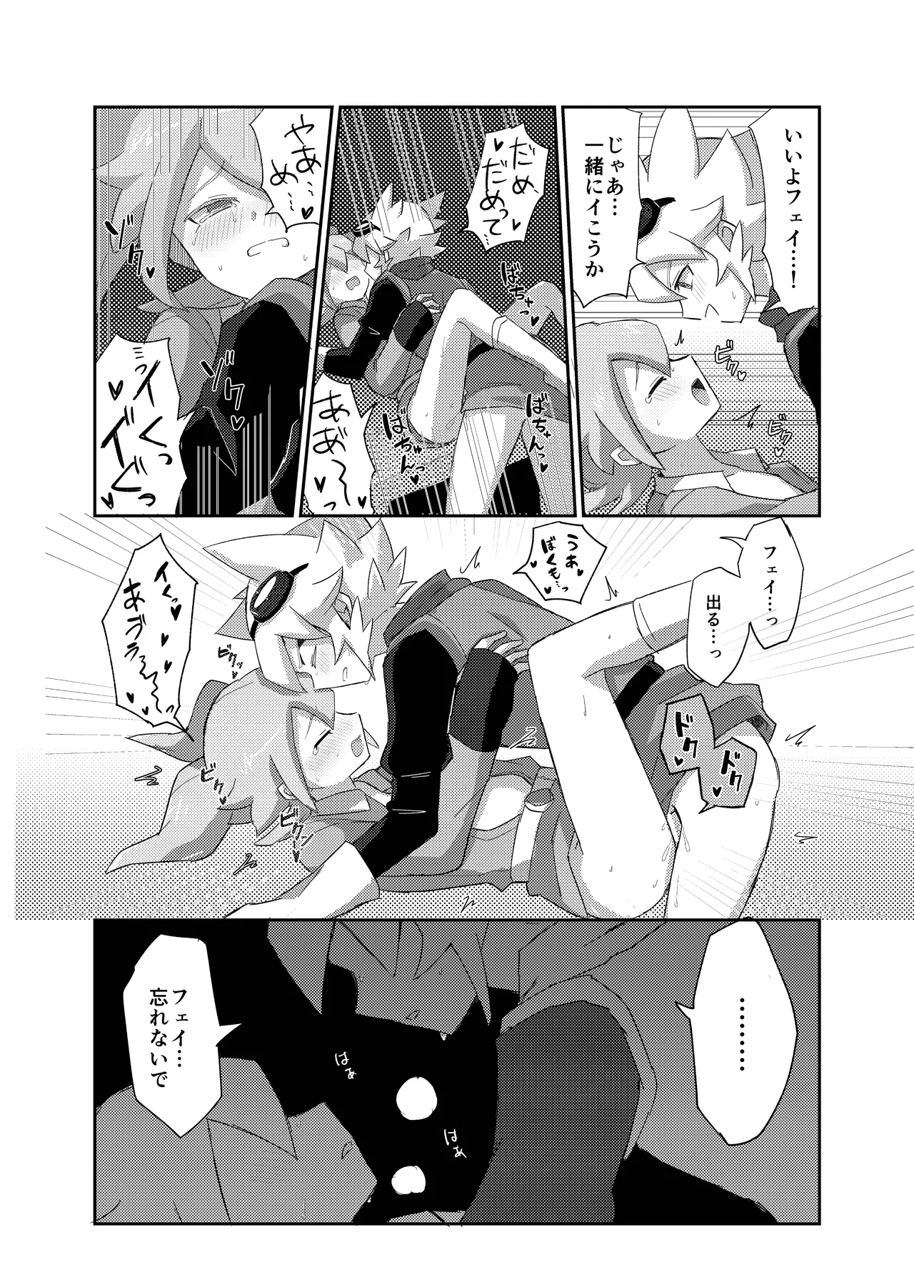 ラグナロクで待ってる - Page 24
