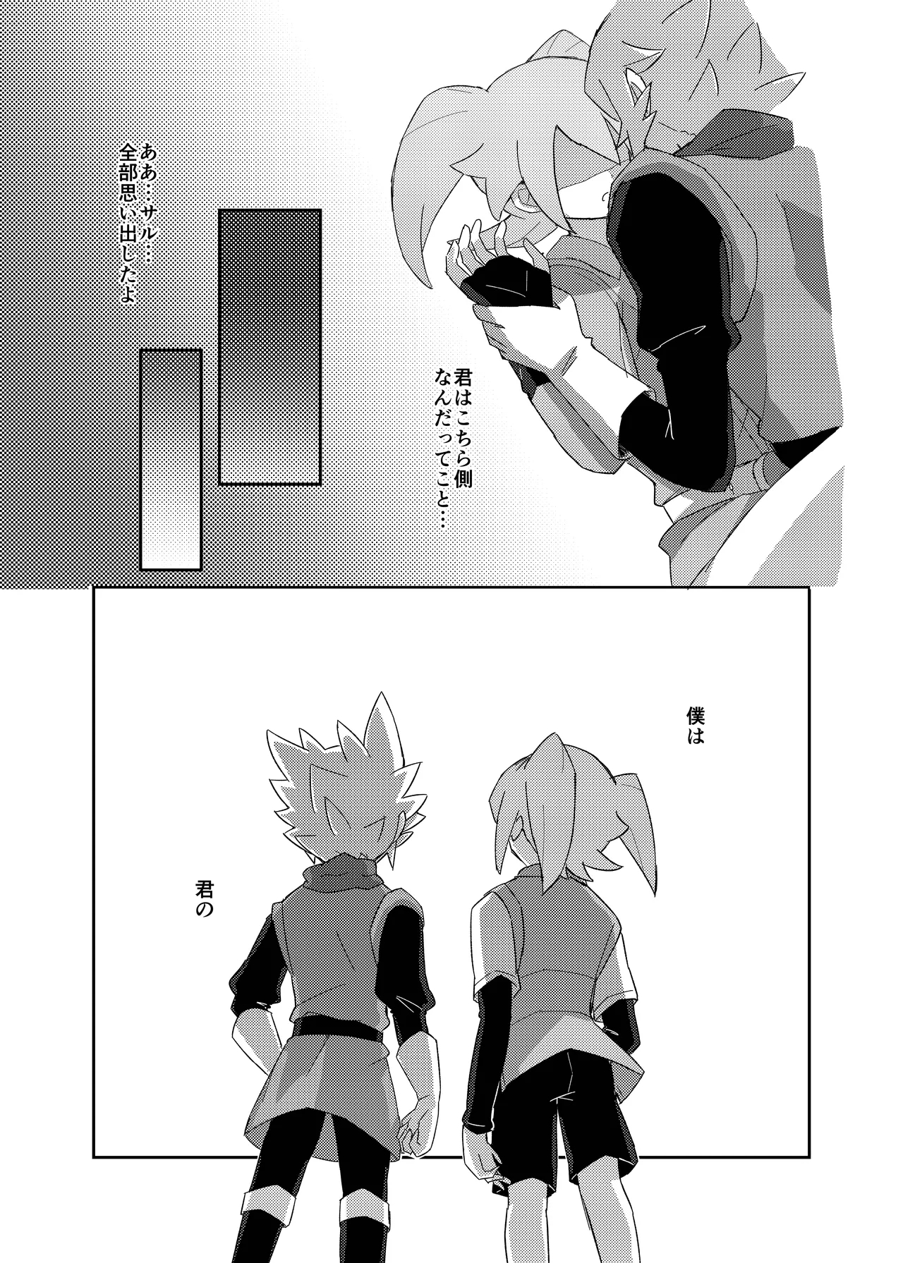 ラグナロクで待ってる - Page 25