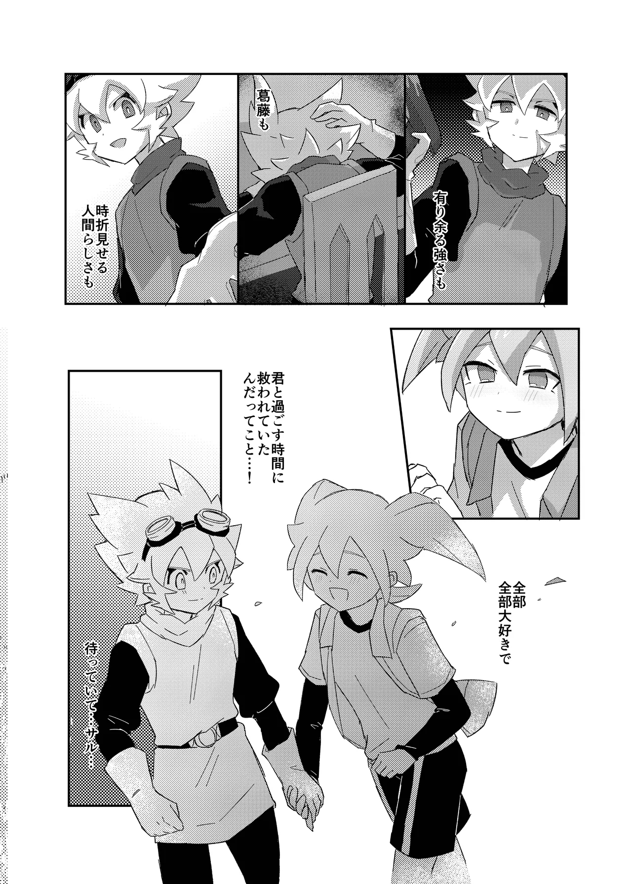 ラグナロクで待ってる - Page 26