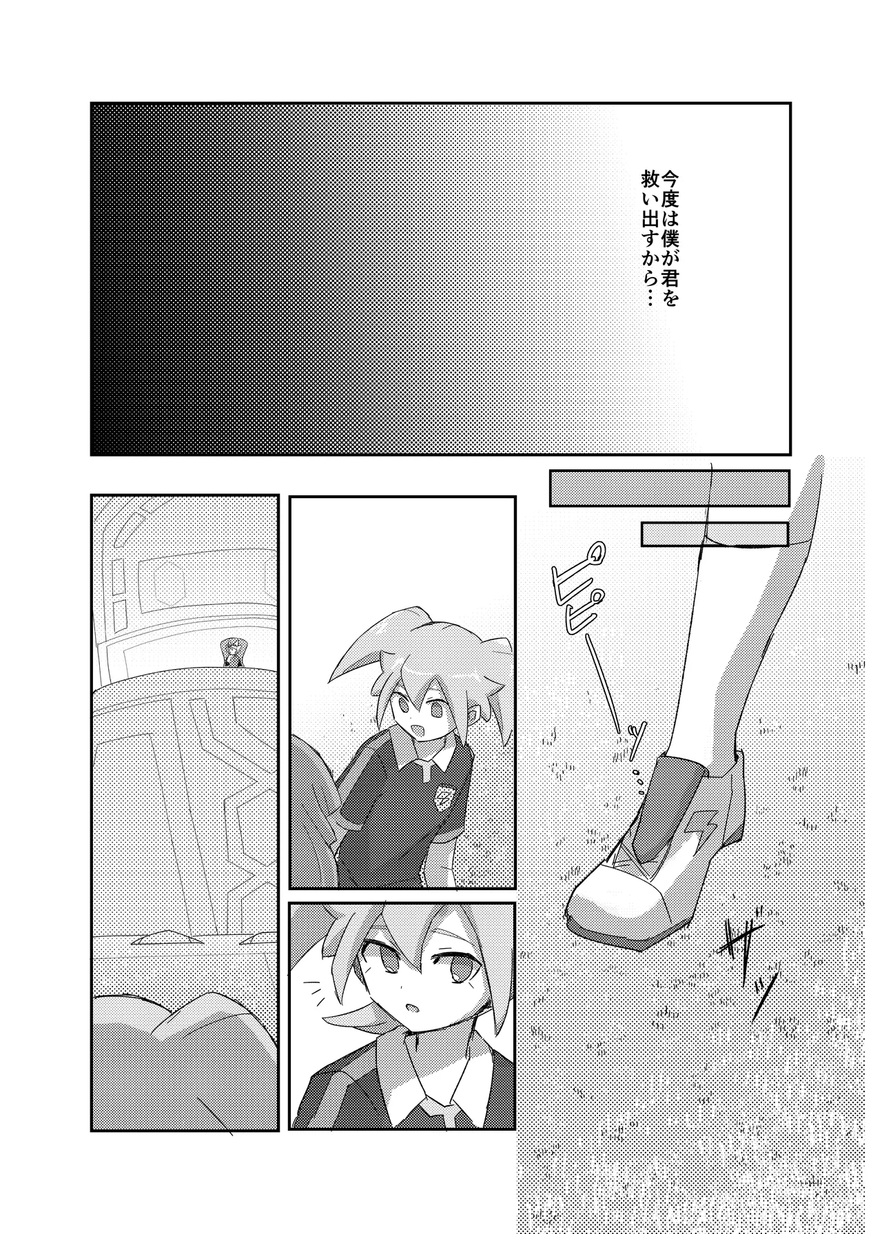 ラグナロクで待ってる - Page 27
