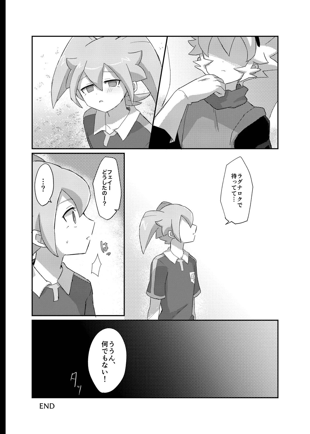 ラグナロクで待ってる - Page 28