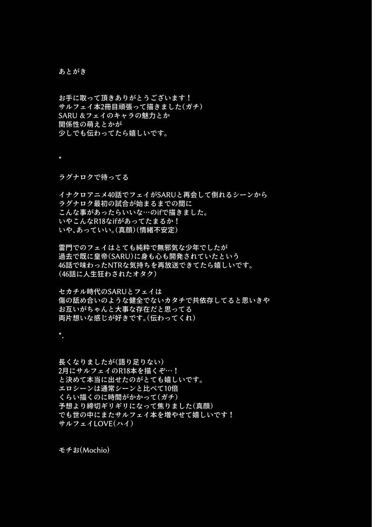 ラグナロクで待ってる - Page 29