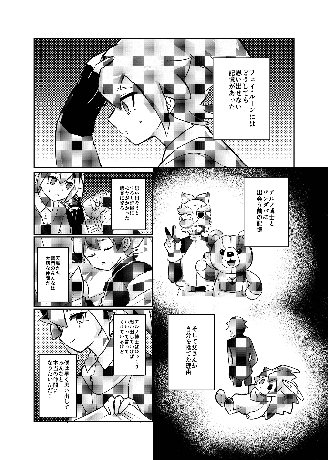 ラグナロクで待ってる - Page 3