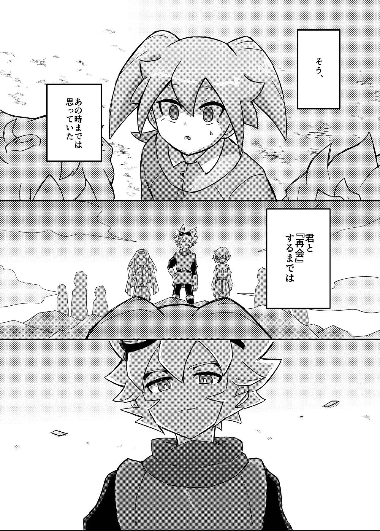 ラグナロクで待ってる - Page 4