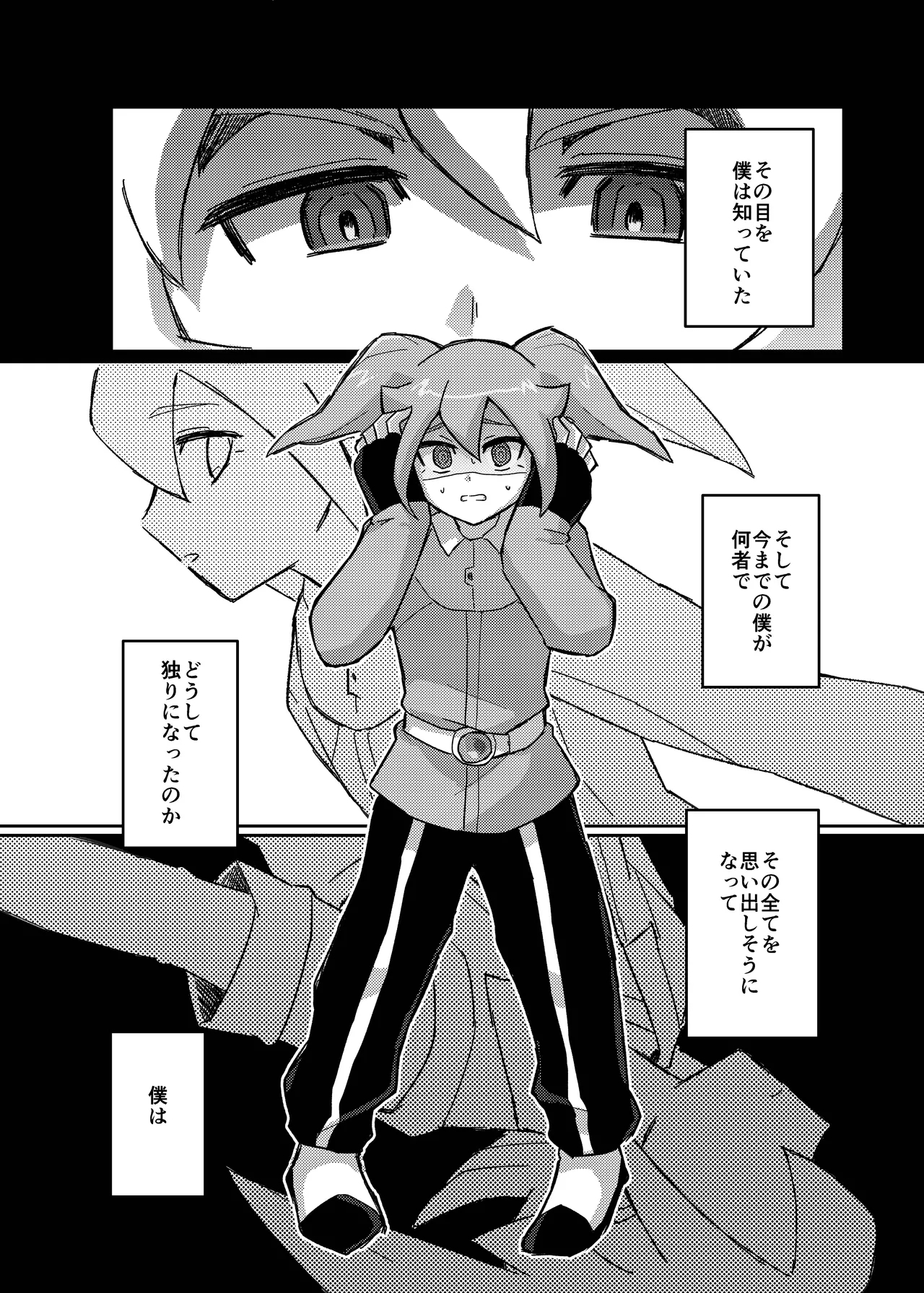 ラグナロクで待ってる - Page 6
