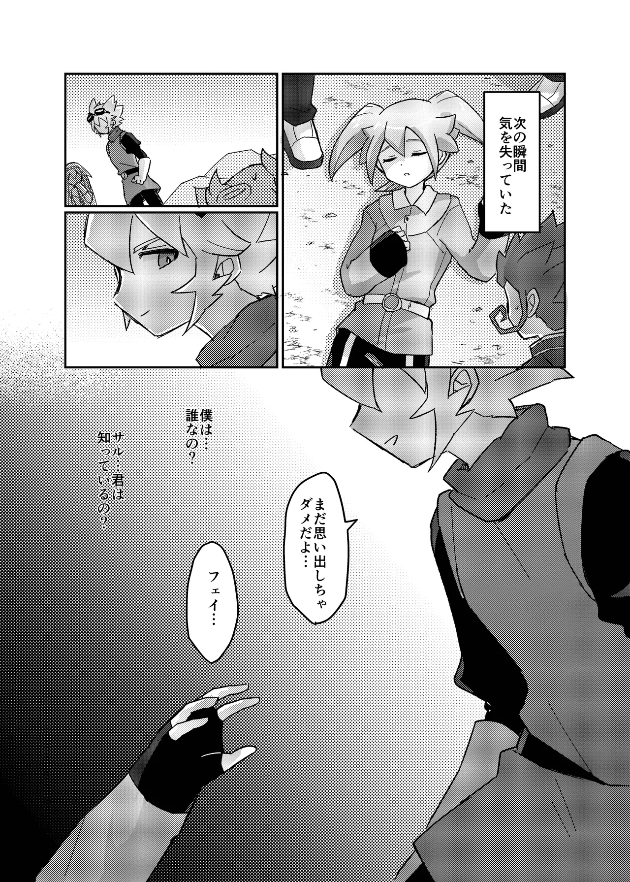 ラグナロクで待ってる - Page 7