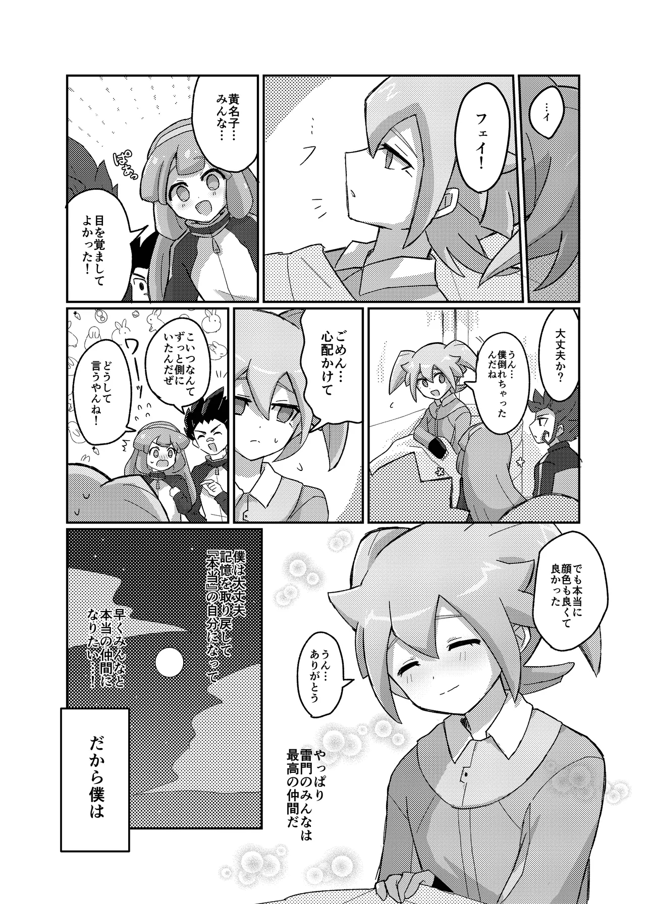 ラグナロクで待ってる - Page 8
