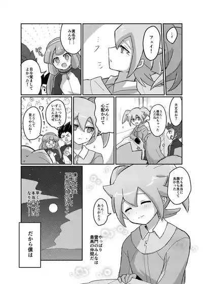 ラグナロクで待ってる 8