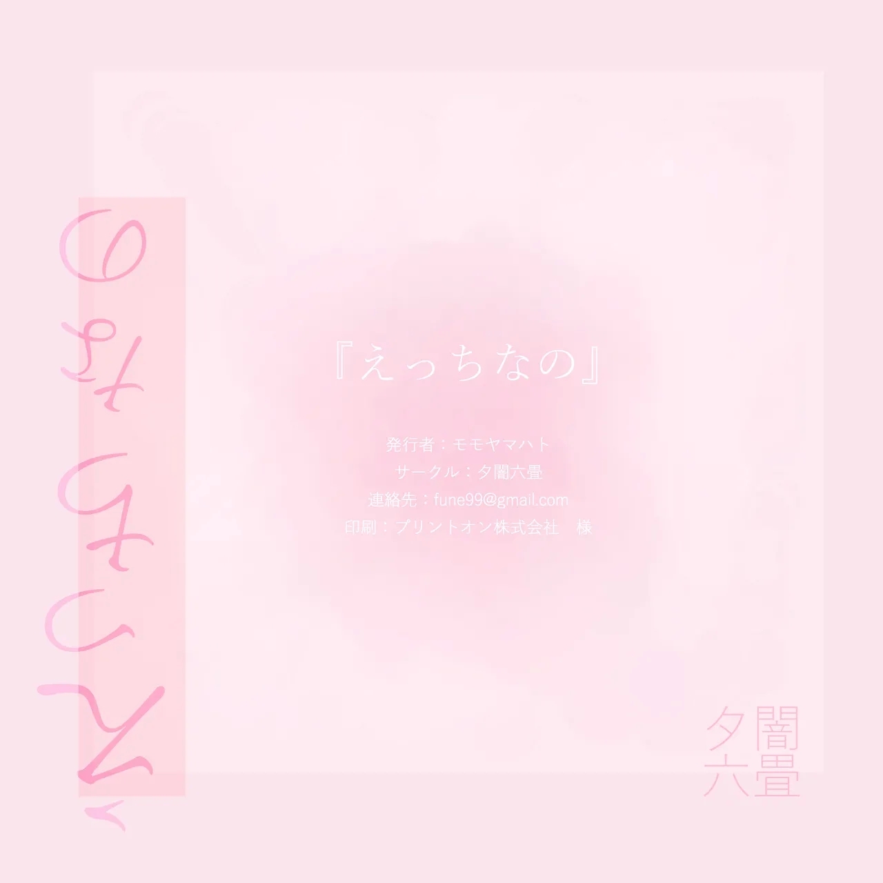 えっちなの - Page 20