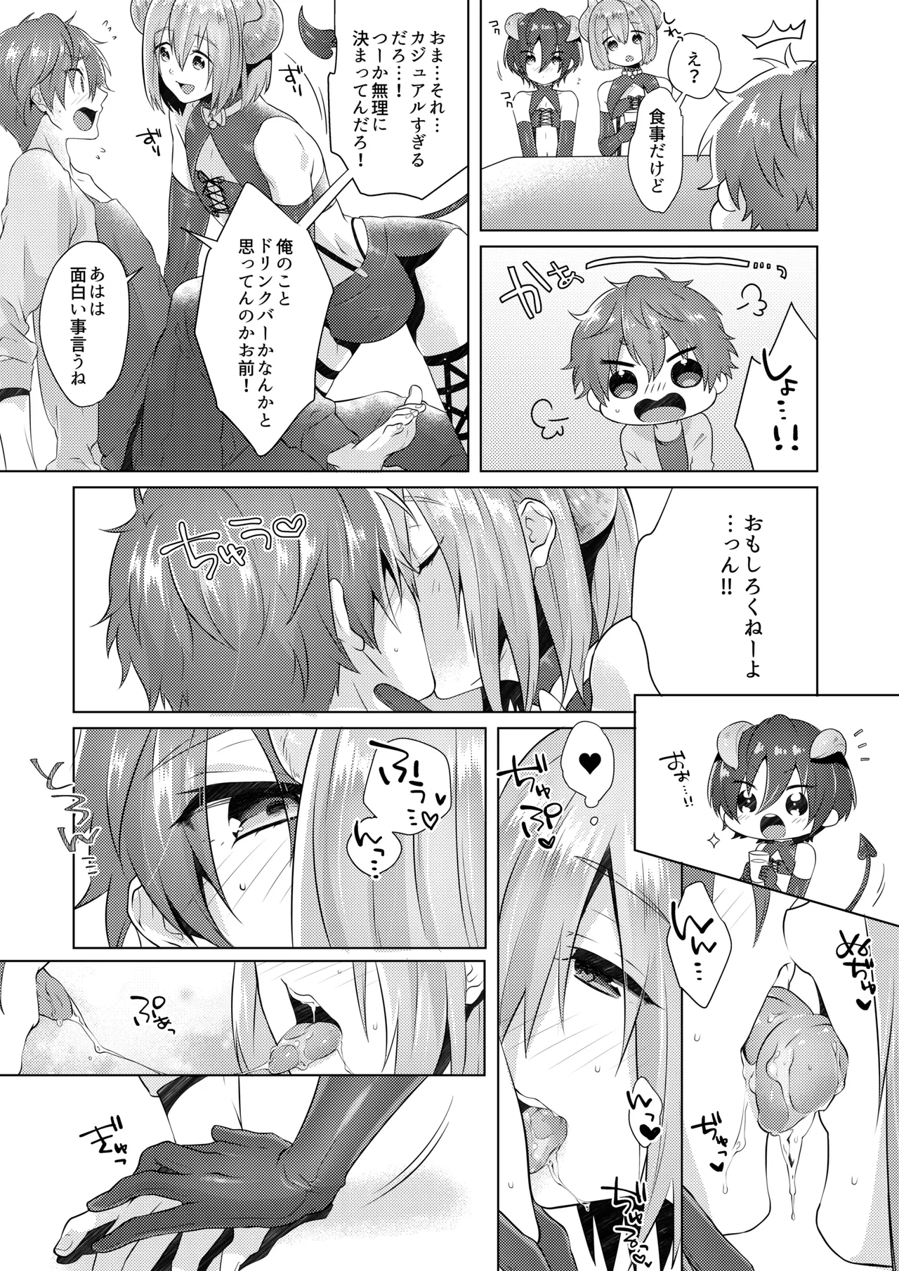 サキュバストライアル - Page 10