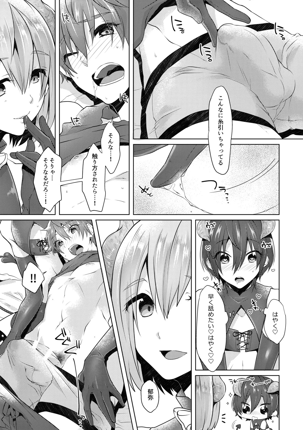 サキュバストライアル - Page 14