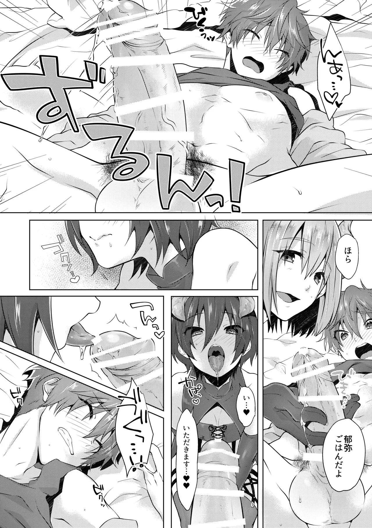 サキュバストライアル - Page 15
