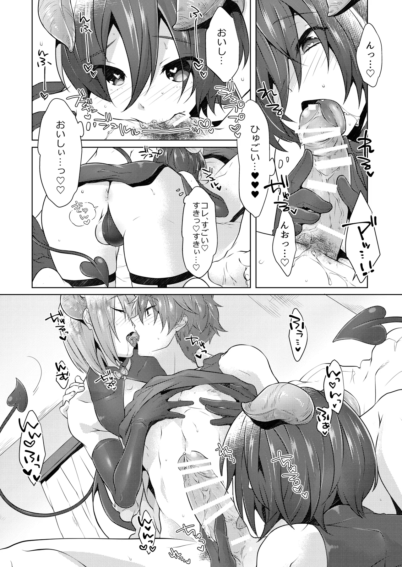 サキュバストライアル - Page 16
