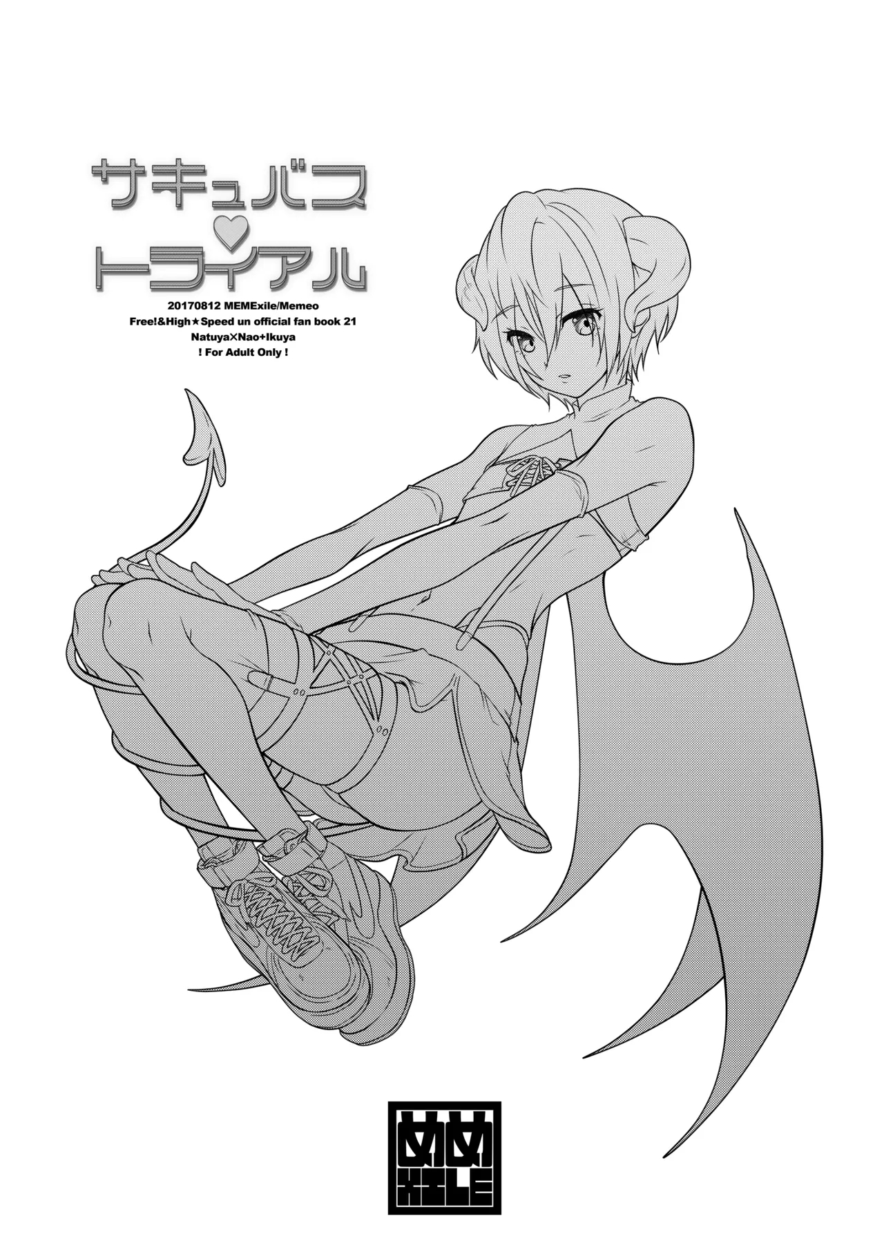サキュバストライアル - Page 2