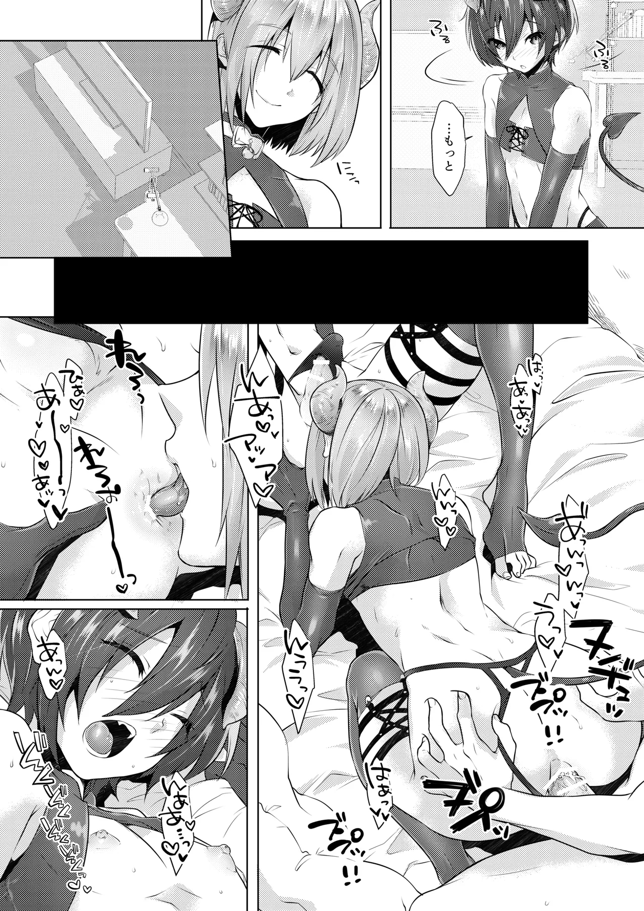 サキュバストライアル - Page 21