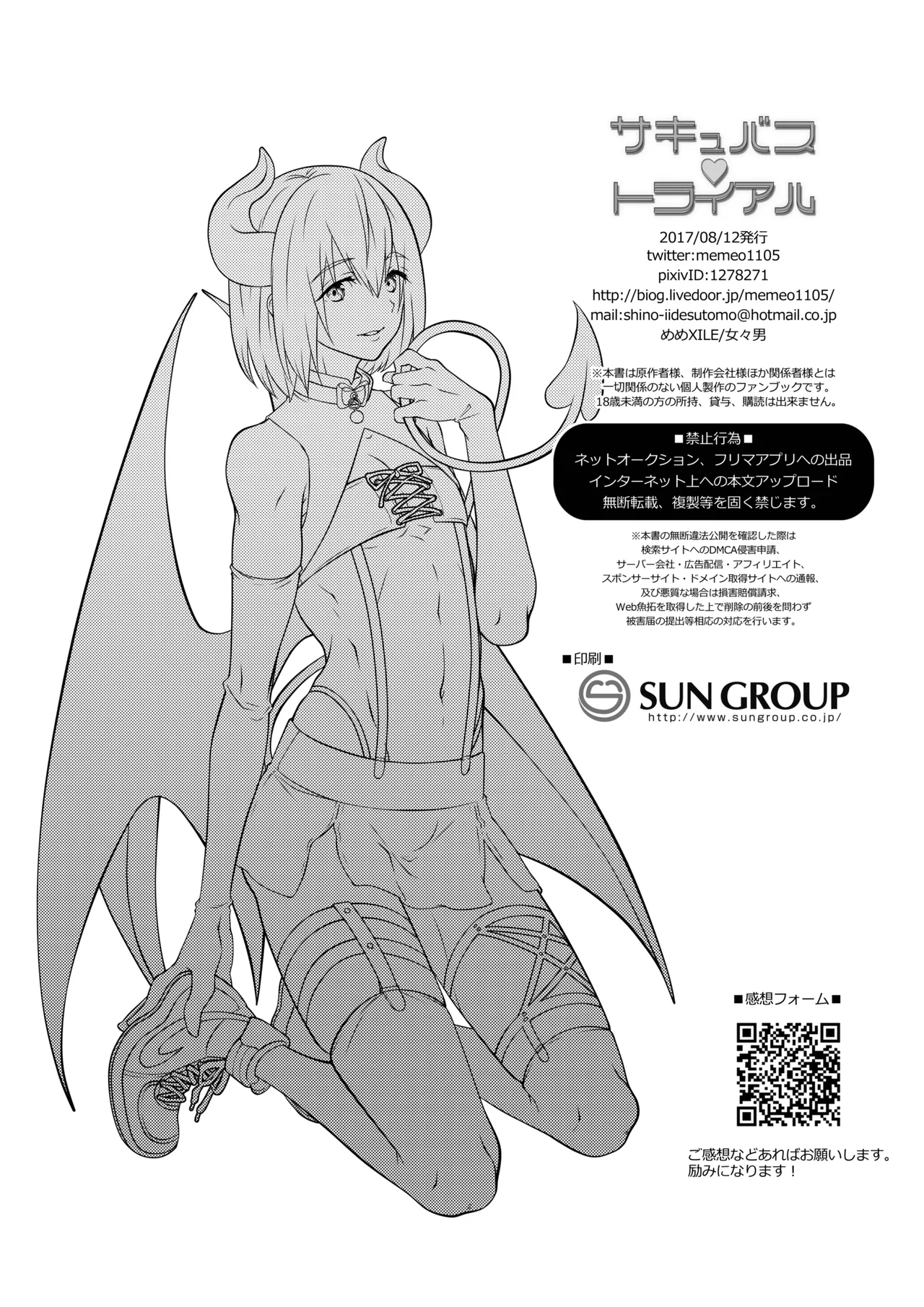 サキュバストライアル - Page 31
