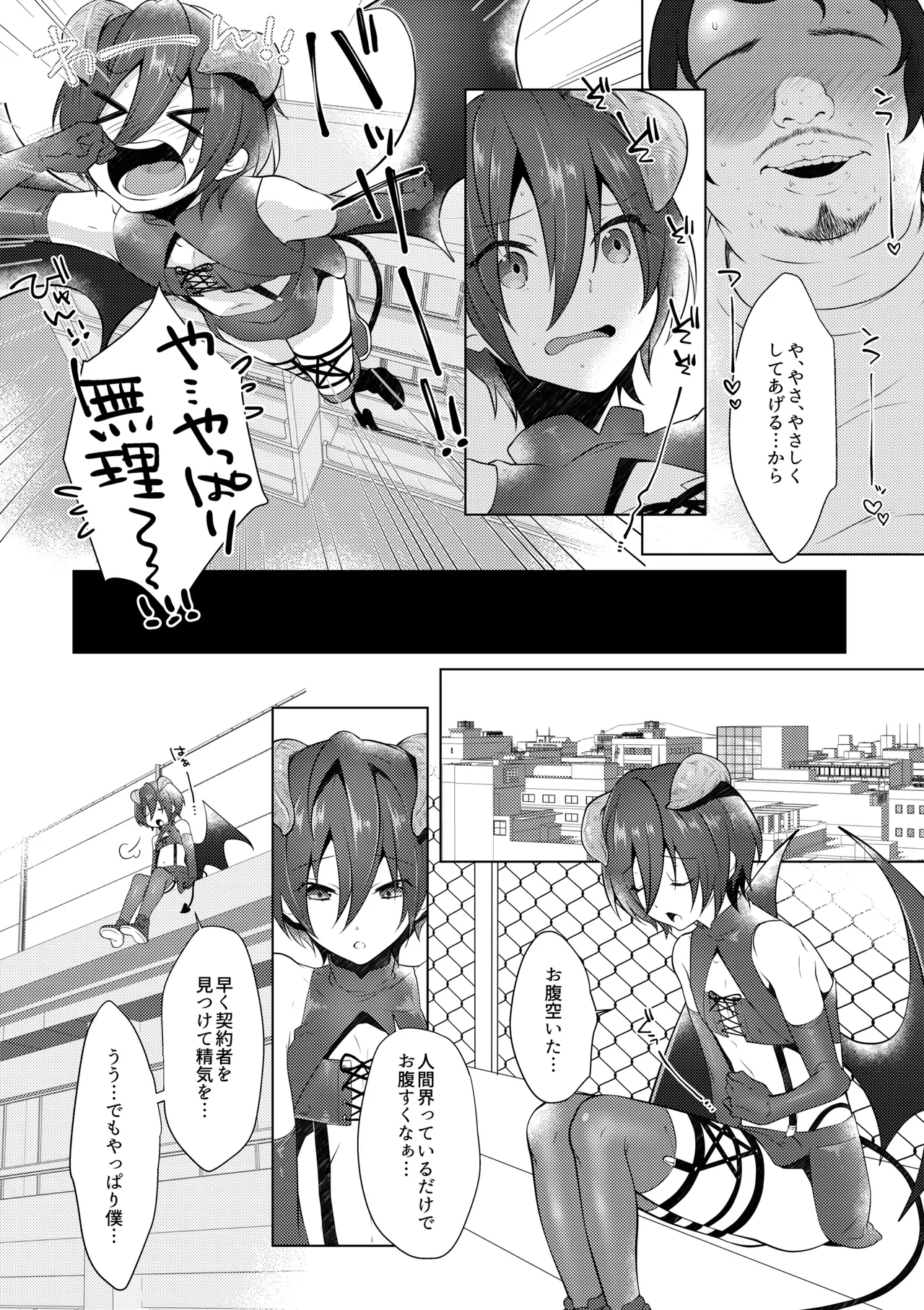 サキュバストライアル - Page 5