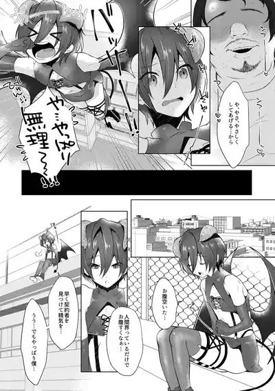 サキュバストライアル 5