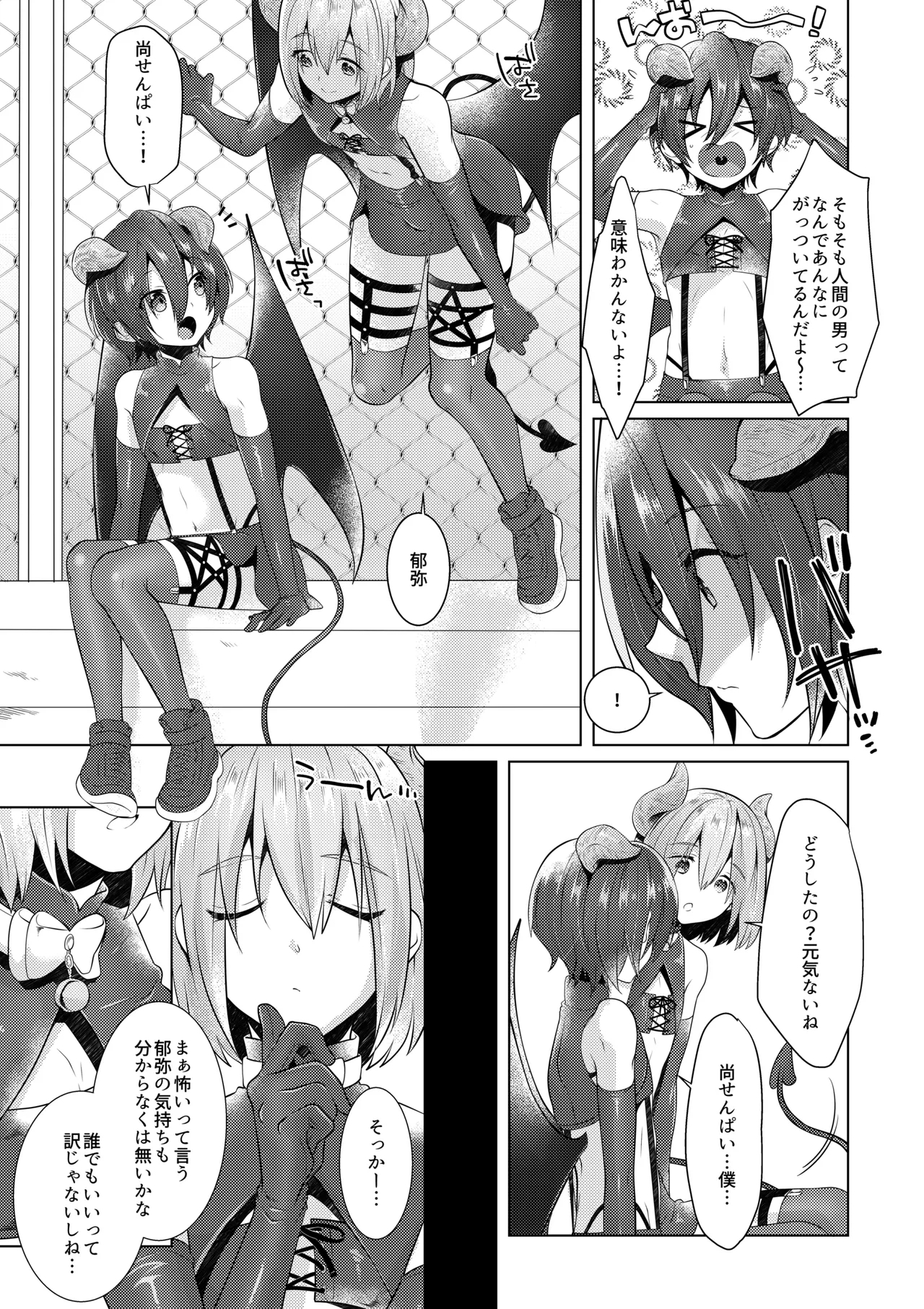 サキュバストライアル - Page 6