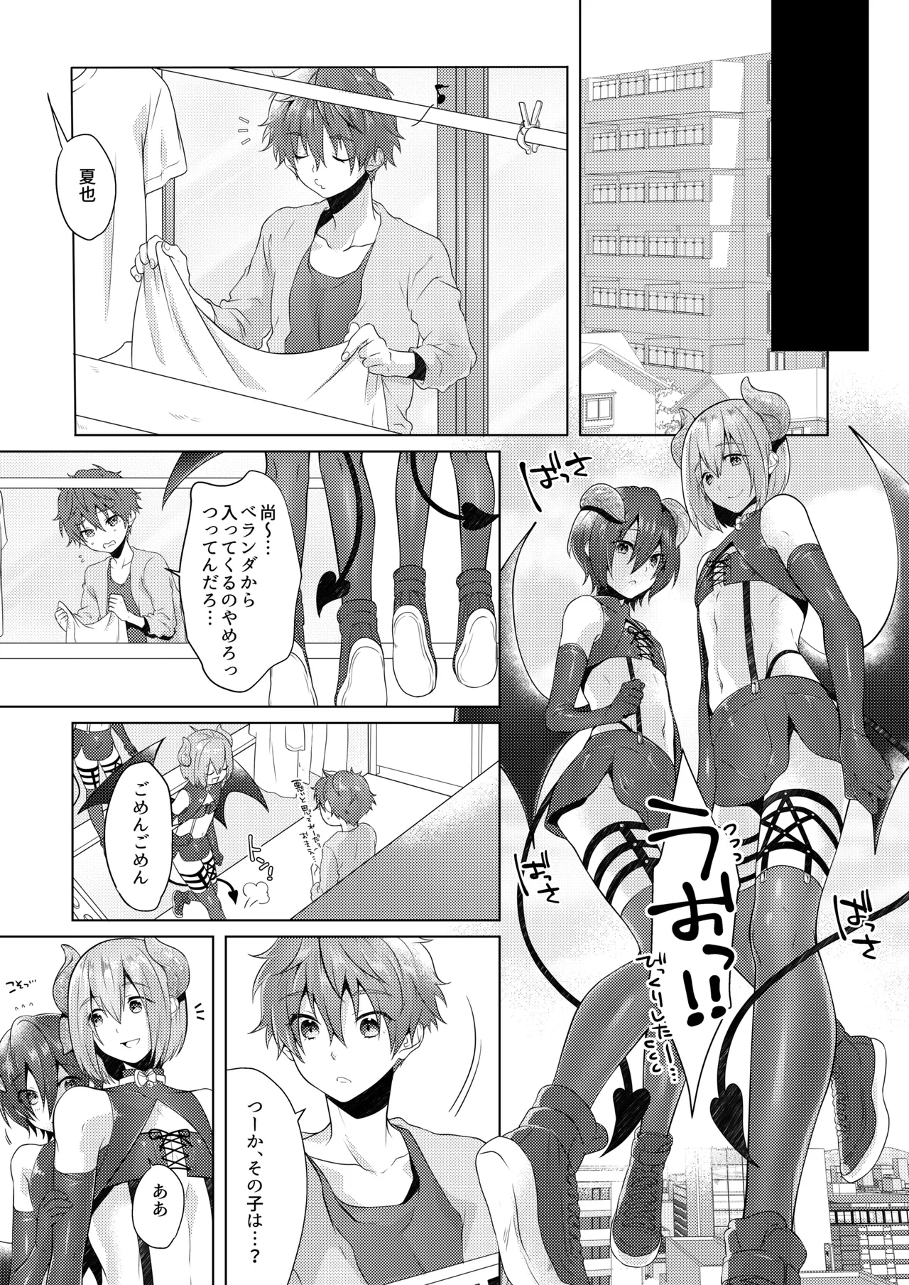 サキュバストライアル - Page 8