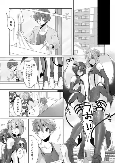 サキュバストライアル 8