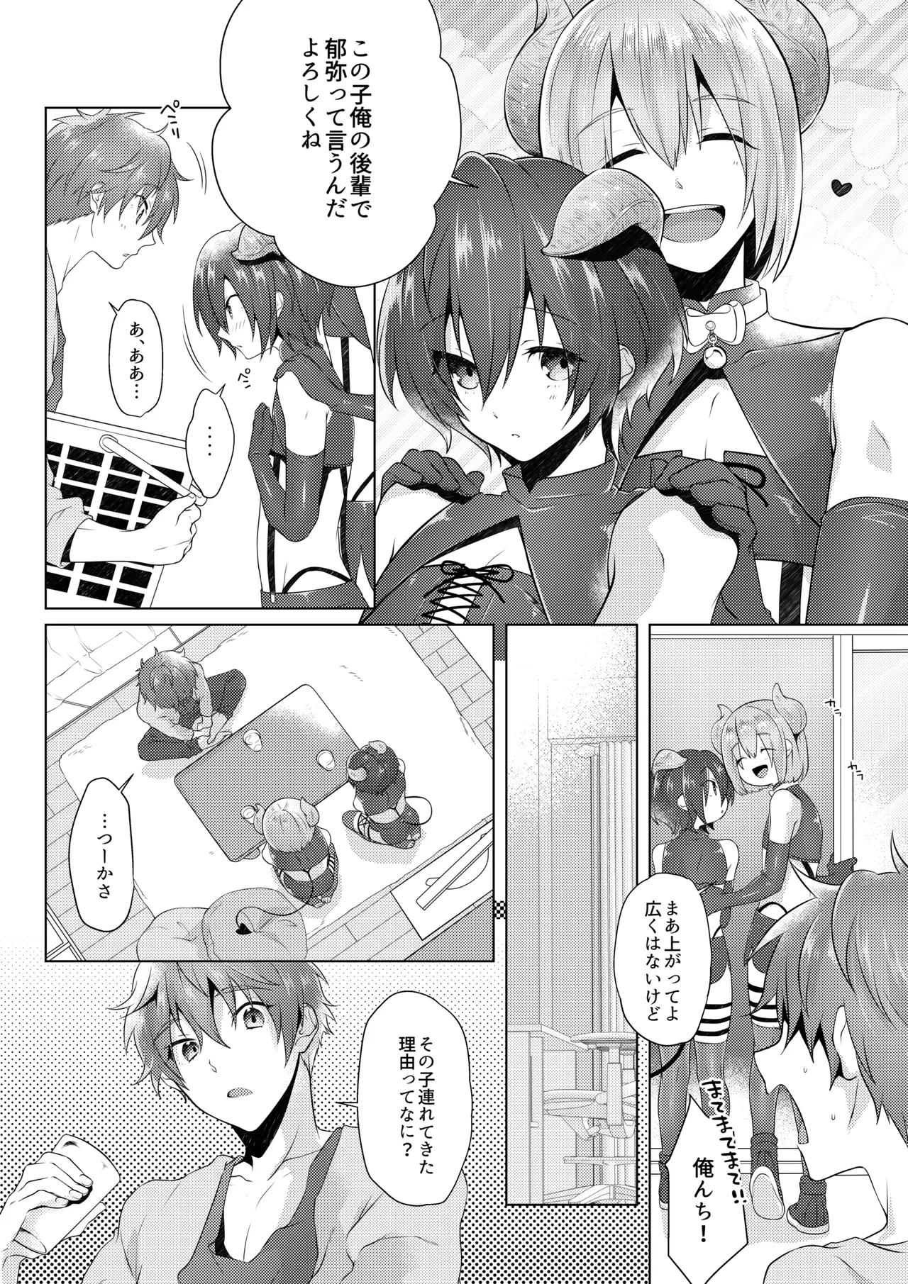 サキュバストライアル - Page 9