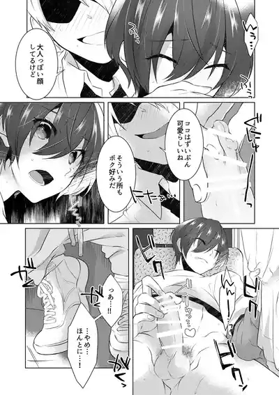 Yoru Wa Oshizukani 10