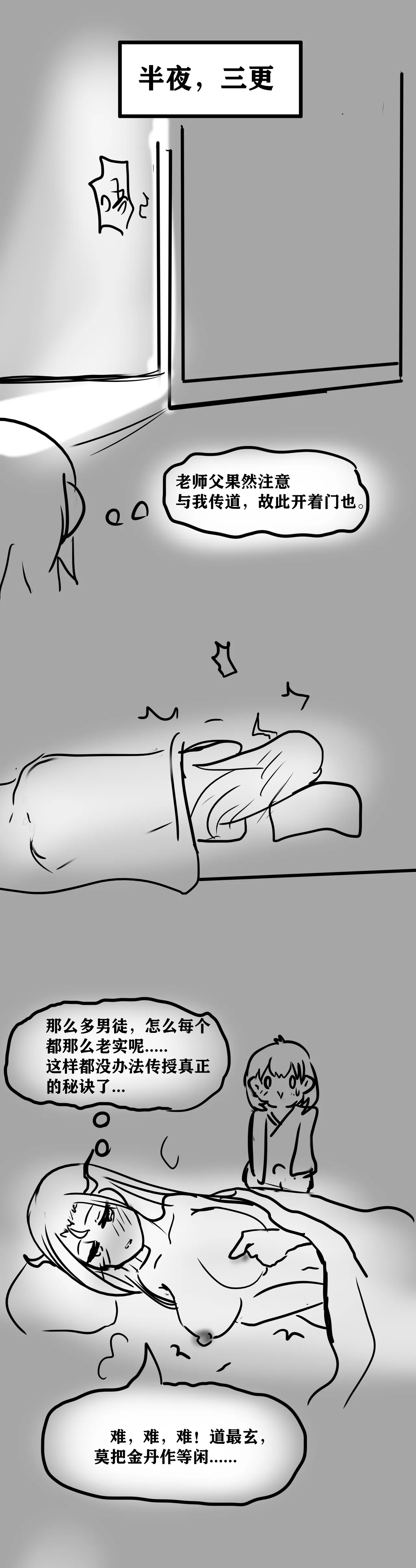 雌小鬼男の娘孙悟空 - Page 3