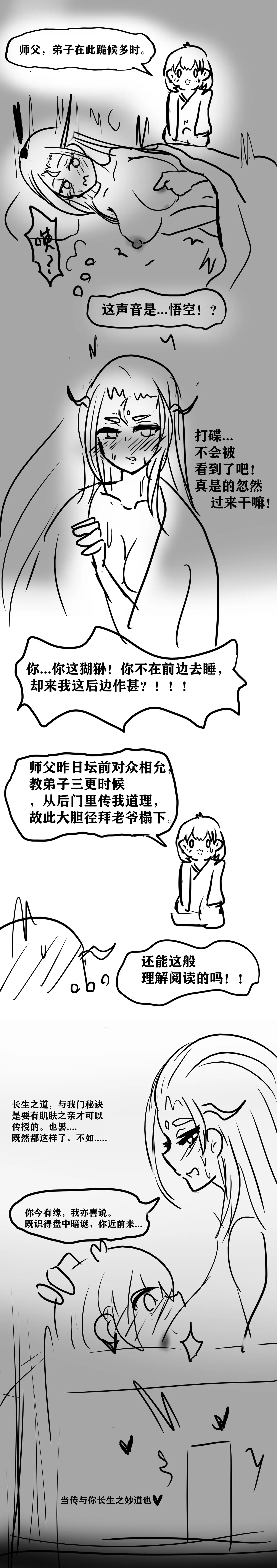 雌小鬼男の娘孙悟空 - Page 4
