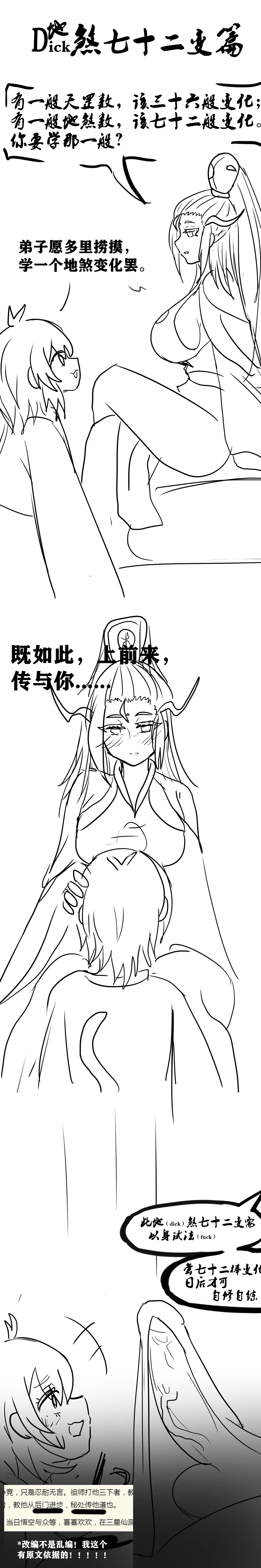 雌小鬼男の娘孙悟空 - Page 5