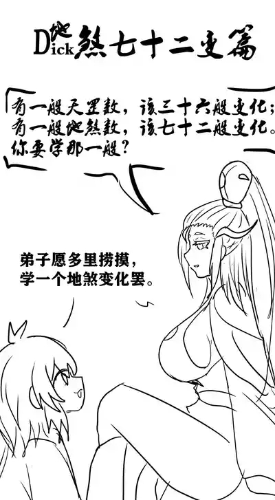 雌小鬼男の娘孙悟空 5
