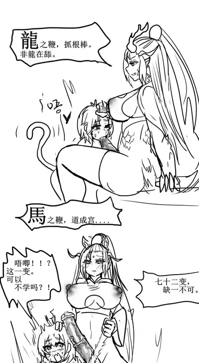 雌小鬼男の娘孙悟空 6