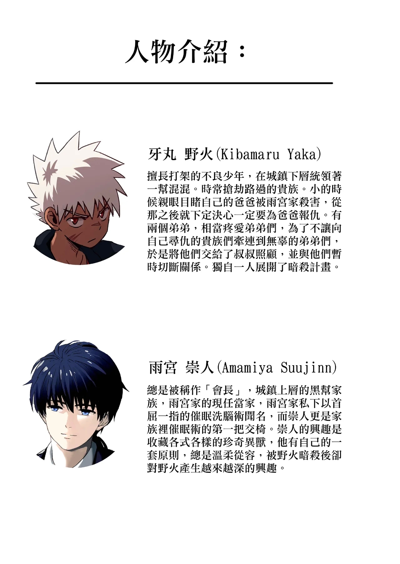 【アミノ】主人X野狗 vol.2 - Page 3