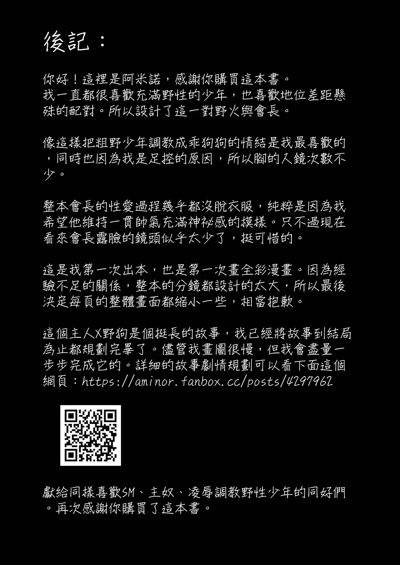 【アミノ】主人X野狗 vol.2 - Page 33