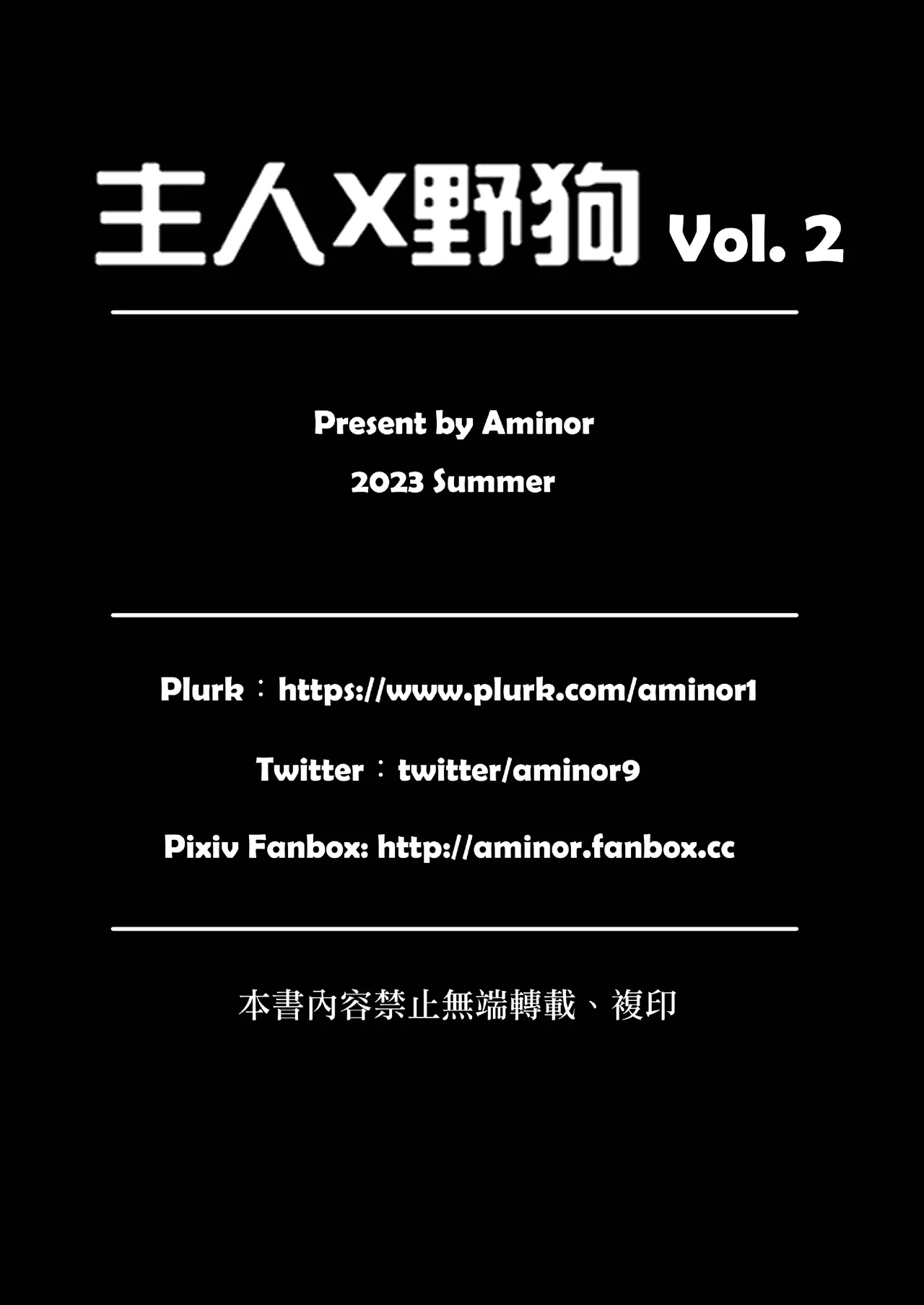 【アミノ】主人X野狗 vol.2 - Page 34