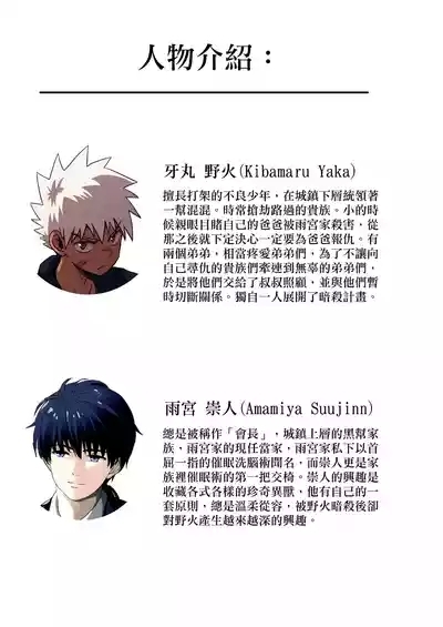 【アミノ】主人X野狗 vol.2 3
