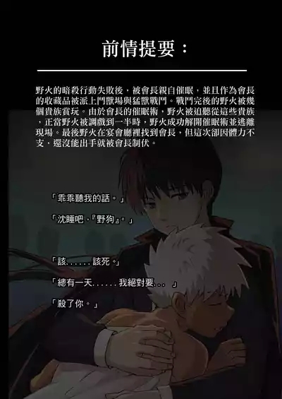 【アミノ】主人X野狗 vol.2 4
