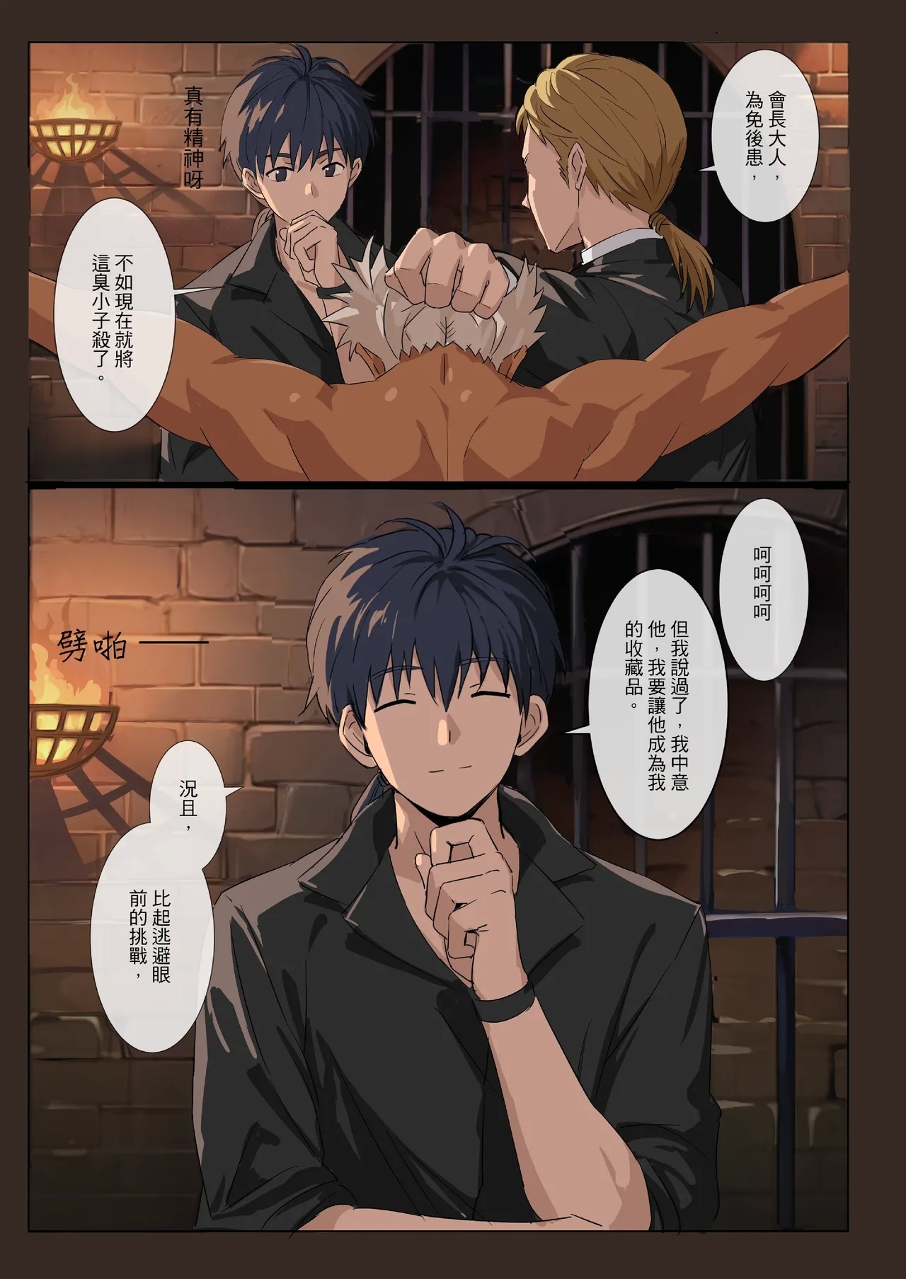 【アミノ】主人X野狗 vol.2 - Page 7