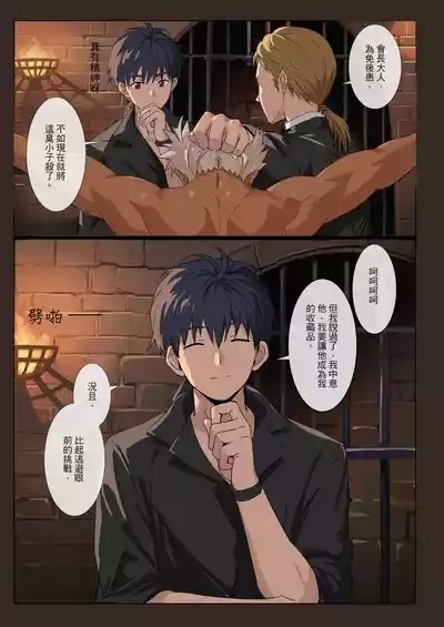 【アミノ】主人X野狗 vol.2 7